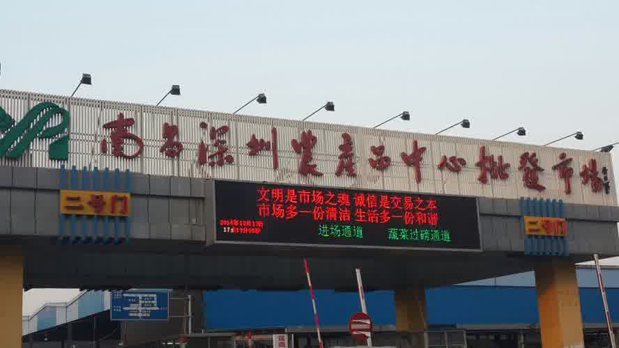 南昌深圳農(nóng)產(chǎn)品中心批發(fā)市場(chǎng) 食用農(nóng)產(chǎn)品批發(fā)的樞紐與風(fēng)向標(biāo)