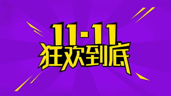 2018年11月營銷熱點日歷 廣告人不可錯過的創意風向標